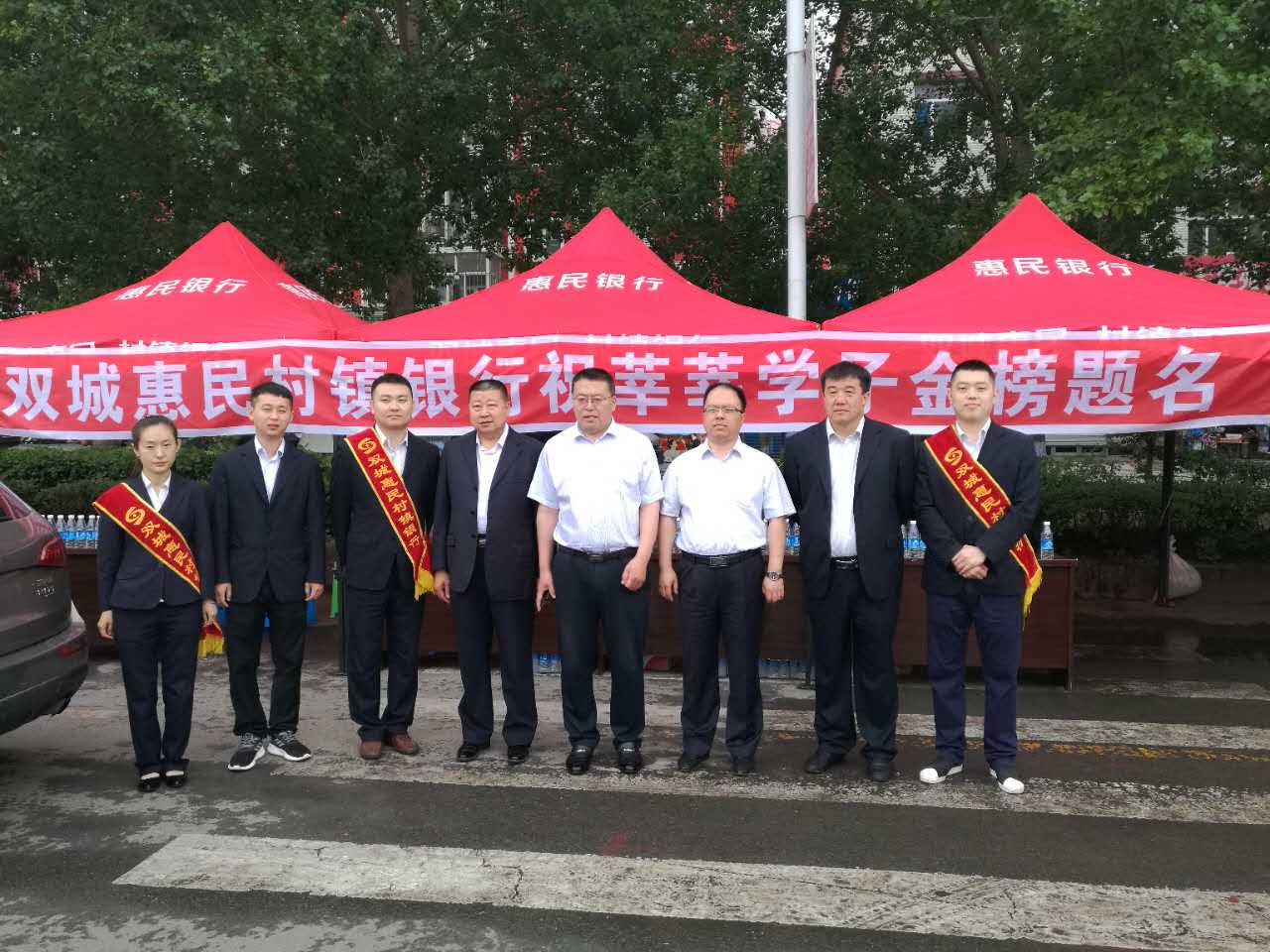 2017.6.7双城惠民村镇银行成功举办“助力高考、惠民相伴”志愿服务活动